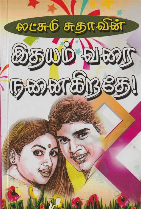 tamil romantic novels